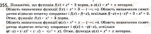 9-algebra-gp-bevz-vg-bevz-2017--rozdil-2-kvadratichna-funktsiya-9-vlastivosti-funktsij-355.jpg