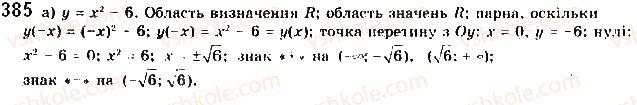 9-algebra-gp-bevz-vg-bevz-2017--rozdil-2-kvadratichna-funktsiya-9-vlastivosti-funktsij-385.jpg