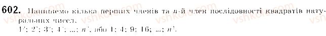 9-algebra-gp-bevz-vg-bevz-2017--rozdil-3-chislovi-poslidovnosti-15-poslidovnist-602.jpg