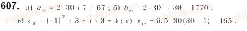 9-algebra-gp-bevz-vg-bevz-2017--rozdil-3-chislovi-poslidovnosti-15-poslidovnist-607.jpg