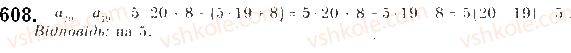 9-algebra-gp-bevz-vg-bevz-2017--rozdil-3-chislovi-poslidovnosti-15-poslidovnist-608.jpg