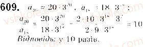 9-algebra-gp-bevz-vg-bevz-2017--rozdil-3-chislovi-poslidovnosti-15-poslidovnist-609.jpg