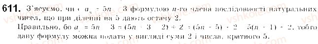 9-algebra-gp-bevz-vg-bevz-2017--rozdil-3-chislovi-poslidovnosti-15-poslidovnist-611.jpg