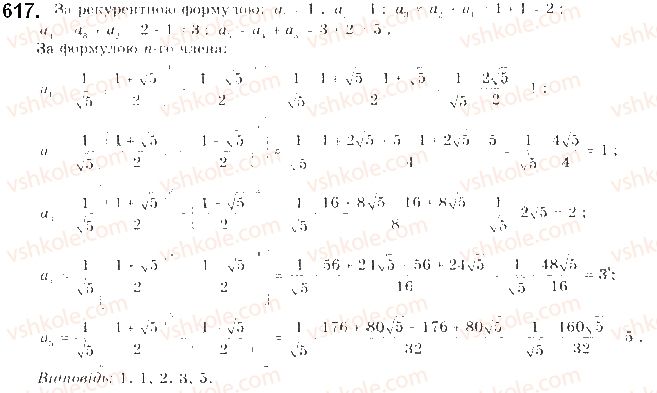 9-algebra-gp-bevz-vg-bevz-2017--rozdil-3-chislovi-poslidovnosti-15-poslidovnist-617.jpg