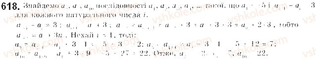 9-algebra-gp-bevz-vg-bevz-2017--rozdil-3-chislovi-poslidovnosti-15-poslidovnist-618.jpg