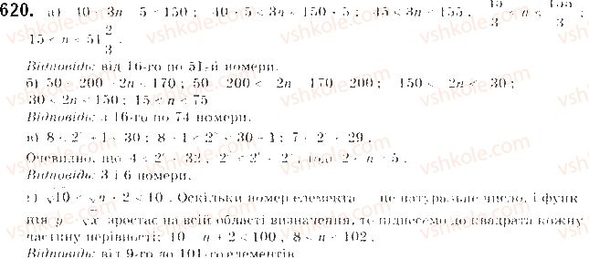 9-algebra-gp-bevz-vg-bevz-2017--rozdil-3-chislovi-poslidovnosti-15-poslidovnist-620.jpg