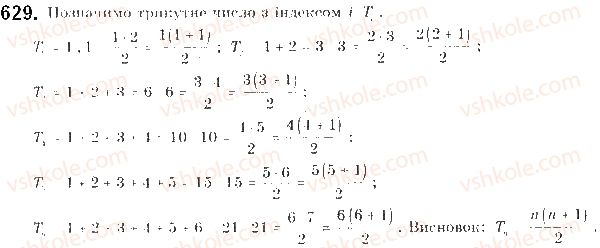 9-algebra-gp-bevz-vg-bevz-2017--rozdil-3-chislovi-poslidovnosti-15-poslidovnist-629.jpg