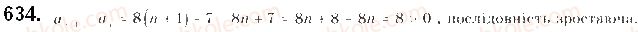 9-algebra-gp-bevz-vg-bevz-2017--rozdil-3-chislovi-poslidovnosti-15-poslidovnist-634.jpg