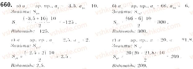 9-algebra-gp-bevz-vg-bevz-2017--rozdil-3-chislovi-poslidovnosti-16-arifmetichna-progresiya-660.jpg