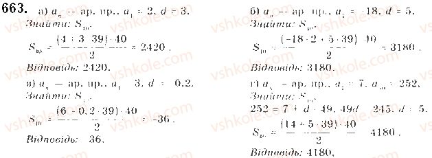 9-algebra-gp-bevz-vg-bevz-2017--rozdil-3-chislovi-poslidovnosti-16-arifmetichna-progresiya-663.jpg