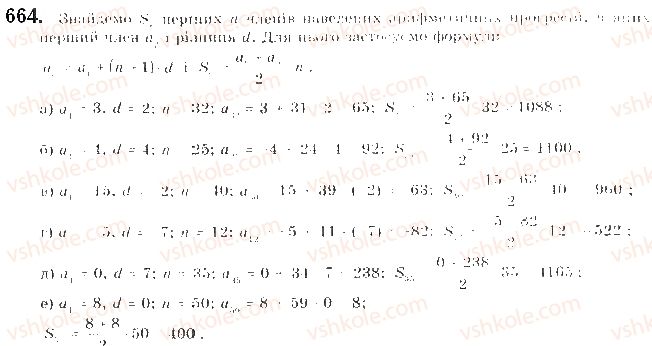 9-algebra-gp-bevz-vg-bevz-2017--rozdil-3-chislovi-poslidovnosti-16-arifmetichna-progresiya-664.jpg