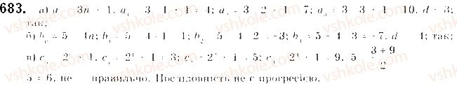 9-algebra-gp-bevz-vg-bevz-2017--rozdil-3-chislovi-poslidovnosti-16-arifmetichna-progresiya-683.jpg