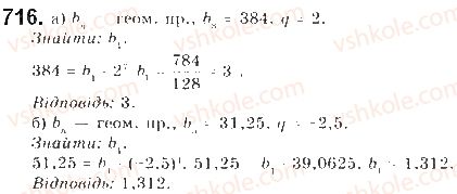 9-algebra-gp-bevz-vg-bevz-2017--rozdil-3-chislovi-poslidovnosti-17-geometrichna-progresiya-716.jpg