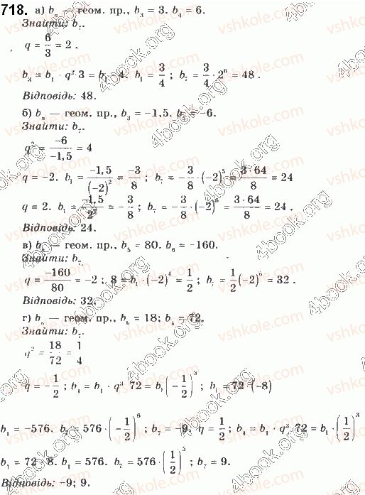 9-algebra-gp-bevz-vg-bevz-2017--rozdil-3-chislovi-poslidovnosti-17-geometrichna-progresiya-718.jpg