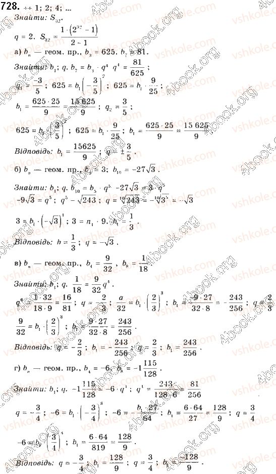 9-algebra-gp-bevz-vg-bevz-2017--rozdil-3-chislovi-poslidovnosti-17-geometrichna-progresiya-728.jpg