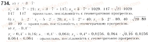 9-algebra-gp-bevz-vg-bevz-2017--rozdil-3-chislovi-poslidovnosti-17-geometrichna-progresiya-734.jpg