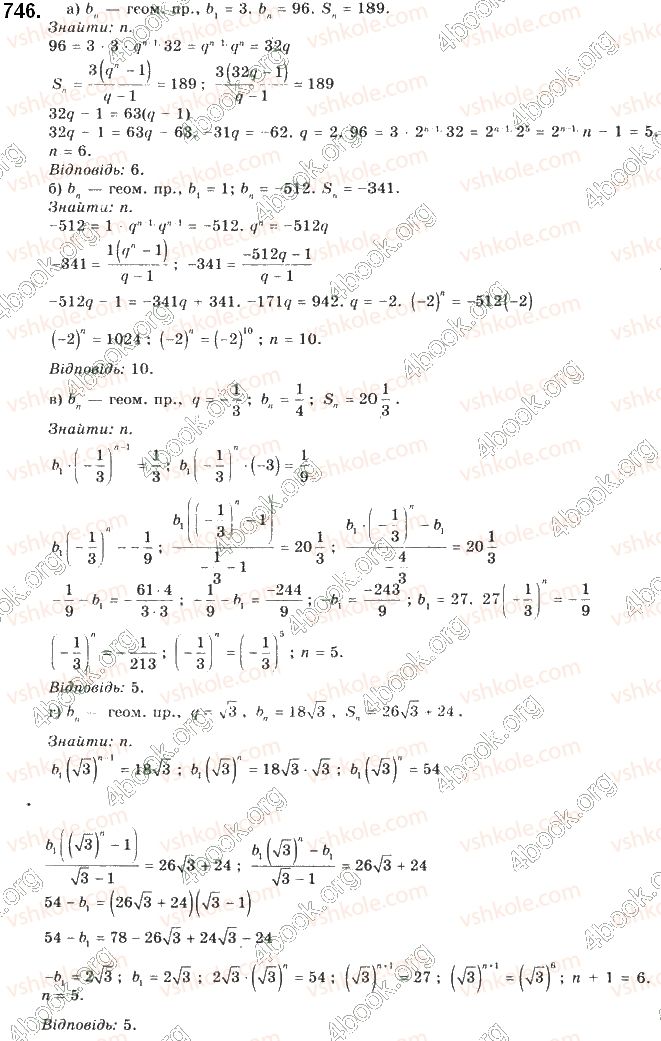 9-algebra-gp-bevz-vg-bevz-2017--rozdil-3-chislovi-poslidovnosti-17-geometrichna-progresiya-746.jpg