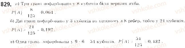 9-algebra-gp-bevz-vg-bevz-2017--rozdil-4-osnovi-kombinatoriki-teoriyi-jmovirnostej-ta-statistiki-20-chastota-ta-jmovirnist-vipadkovoyi-podiyi-829.jpg