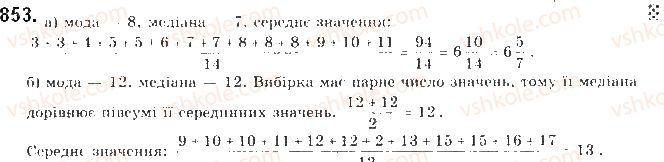 9-algebra-gp-bevz-vg-bevz-2017--rozdil-4-osnovi-kombinatoriki-teoriyi-jmovirnostej-ta-statistiki-21-vidomosti-pro-statistiku-853.jpg