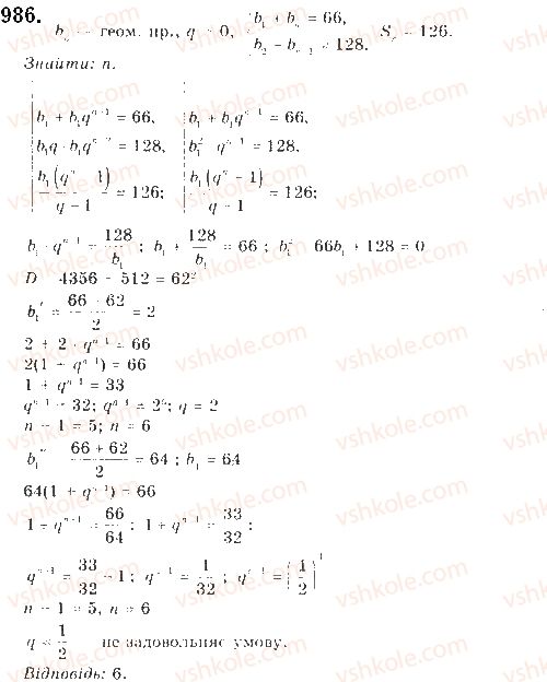 9-algebra-gp-bevz-vg-bevz-2017--zadachi-ta-vpravi-dlya-povtorennya-986.jpg