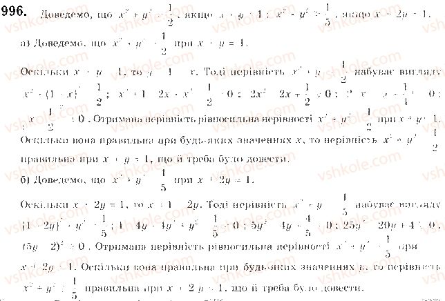 9-algebra-gp-bevz-vg-bevz-2017--zadachi-ta-vpravi-pidvischenoyi-skladnosti-996.jpg