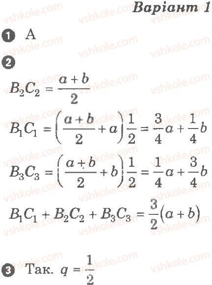 9-algebra-lg-stadnik-om-roganin-2010-kompleksnij-zoshit-dlya-kontrolyu-znan--chastina-1-potochnij-kontrol-znan-progresiyi-grafichnij-trening-7-В1.jpg