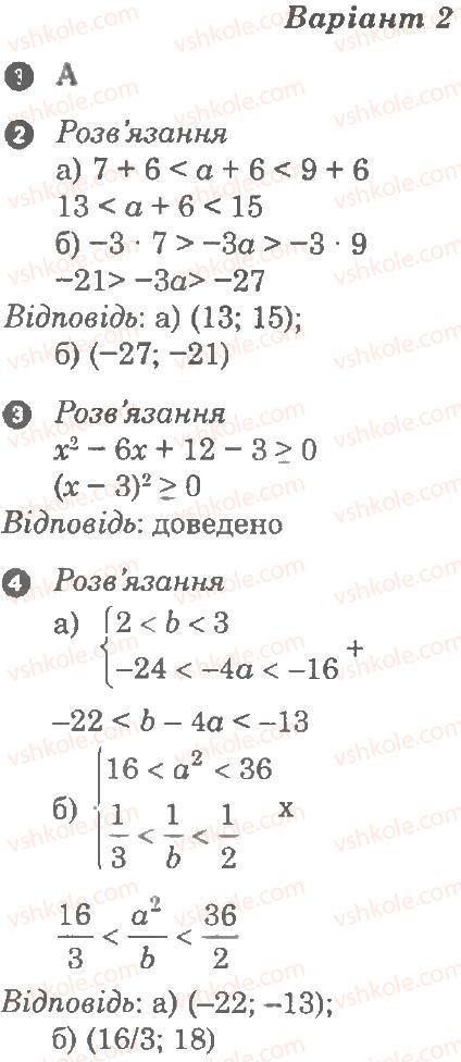 9-algebra-lg-stadnik-om-roganin-2010-kompleksnij-zoshit-dlya-kontrolyu-znan--chastina-1-potochnij-kontrol-znan-samostijna-robota-1-chislovi-nerivnosti-В2.jpg