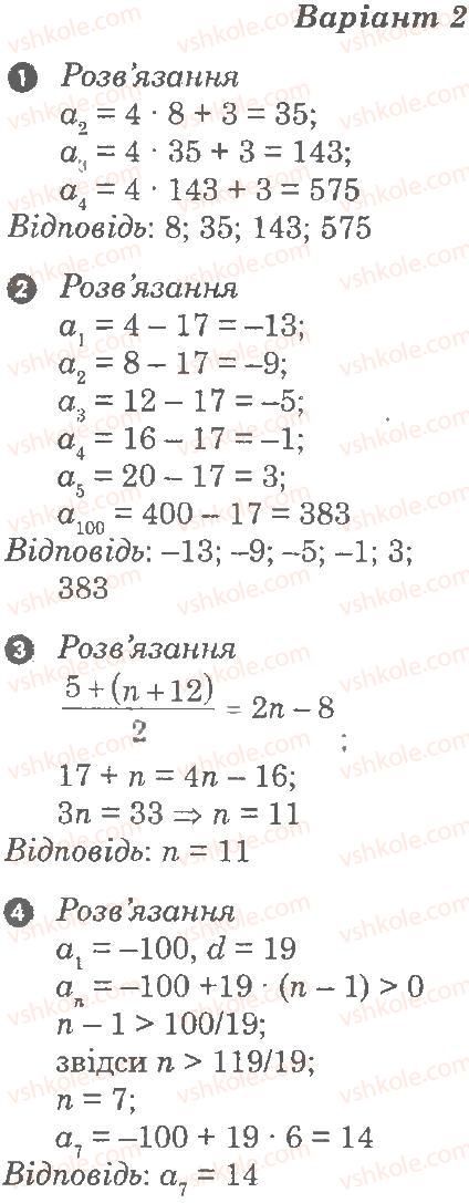 9-algebra-lg-stadnik-om-roganin-2010-kompleksnij-zoshit-dlya-kontrolyu-znan--chastina-1-potochnij-kontrol-znan-samostijna-robota-11-poslidovnosti-arifmetichna-progresiya-В2.jpg