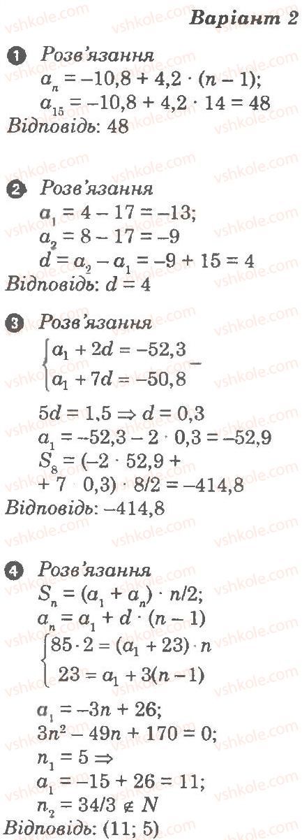 9-algebra-lg-stadnik-om-roganin-2010-kompleksnij-zoshit-dlya-kontrolyu-znan--chastina-1-potochnij-kontrol-znan-samostijna-robota-12-arifmetichna-progresiya-В2.jpg