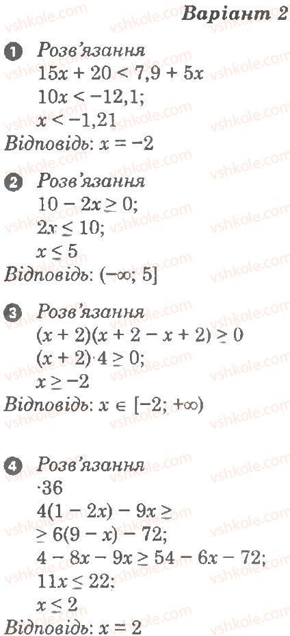 9-algebra-lg-stadnik-om-roganin-2010-kompleksnij-zoshit-dlya-kontrolyu-znan--chastina-1-potochnij-kontrol-znan-samostijna-robota-2-linijni-nerivnosti-z-odniyeyu-zminnoyu-В2.jpg