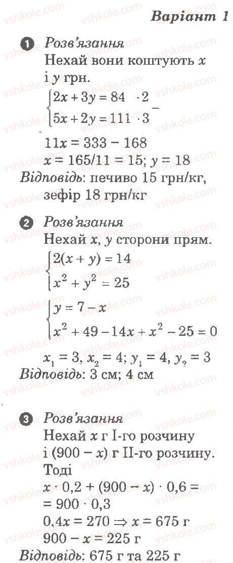 9-algebra-lg-stadnik-om-roganin-2010-kompleksnij-zoshit-dlya-kontrolyu-znan--chastina-1-potochnij-kontrol-znan-samostijna-robota-9-rishennya-zadach-В1.jpg