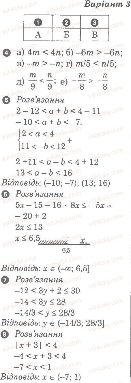 9-algebra-lg-stadnik-om-roganin-2010-kompleksnij-zoshit-dlya-kontrolyu-znan--chastina-2-kontrolni-roboti-kontrolna-robota-1-nerivnosti-В3.jpg