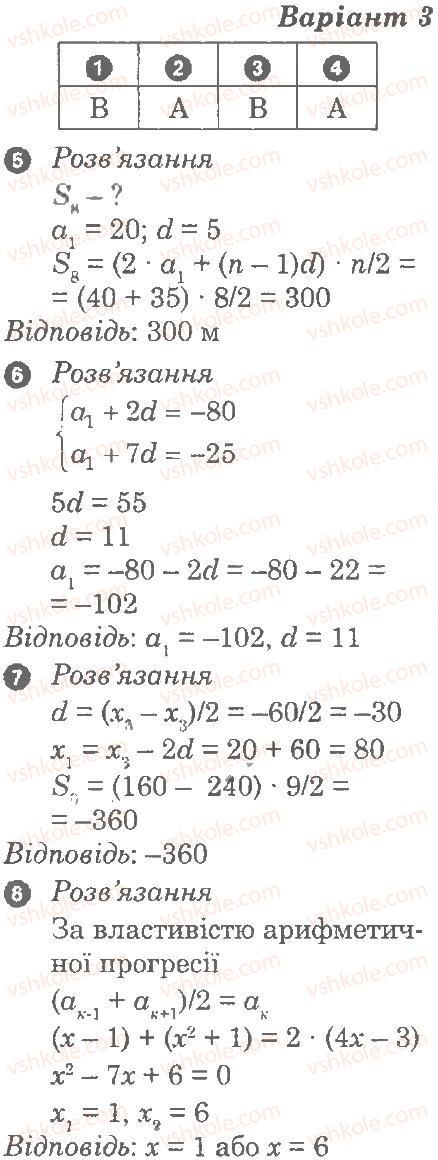 9-algebra-lg-stadnik-om-roganin-2010-kompleksnij-zoshit-dlya-kontrolyu-znan--chastina-2-kontrolni-roboti-kontrolna-robota-7-arifmetichna-progresiya-В3.jpg