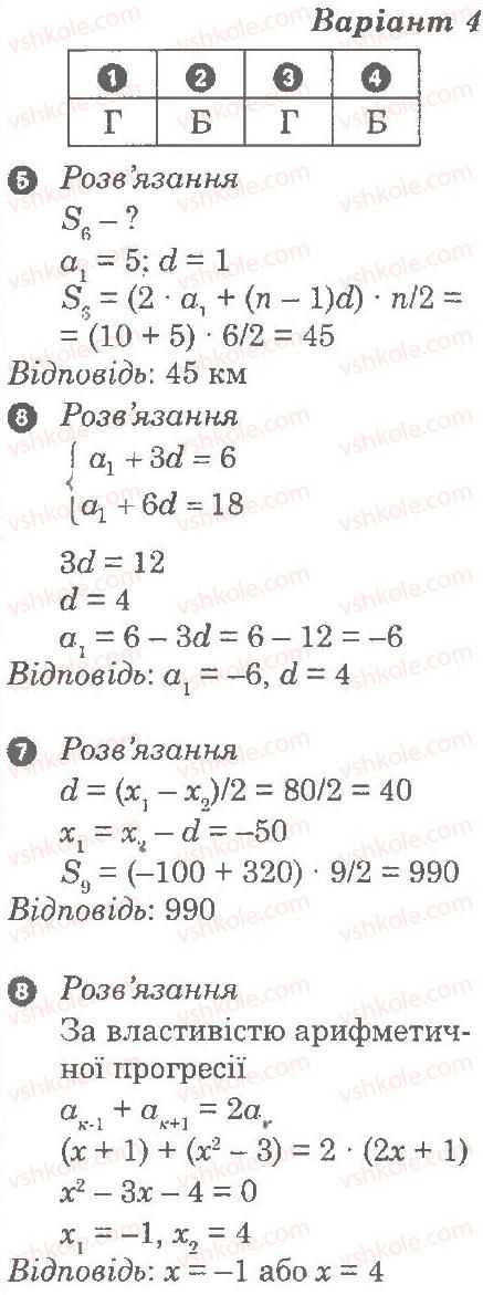 9-algebra-lg-stadnik-om-roganin-2010-kompleksnij-zoshit-dlya-kontrolyu-znan--chastina-2-kontrolni-roboti-kontrolna-robota-7-arifmetichna-progresiya-В4.jpg