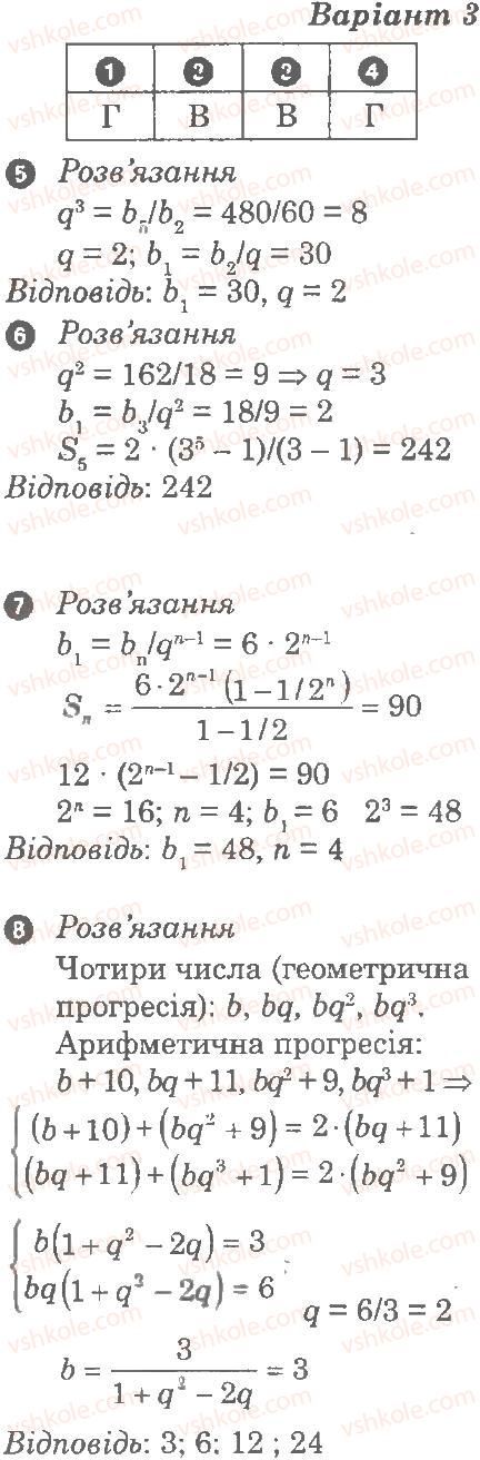 9-algebra-lg-stadnik-om-roganin-2010-kompleksnij-zoshit-dlya-kontrolyu-znan--chastina-2-kontrolni-roboti-kontrolna-robota-8-geometrichna-progresiya-В3.jpg