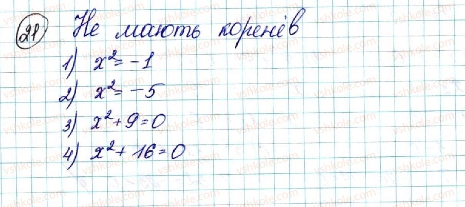 9-algebra-ns-prokopenko-yuo-zaharijchenko-nl-kinaschuk-2017--povtorennya-i-sistematizatsiya-navchalnogo-materialu-21.jpg