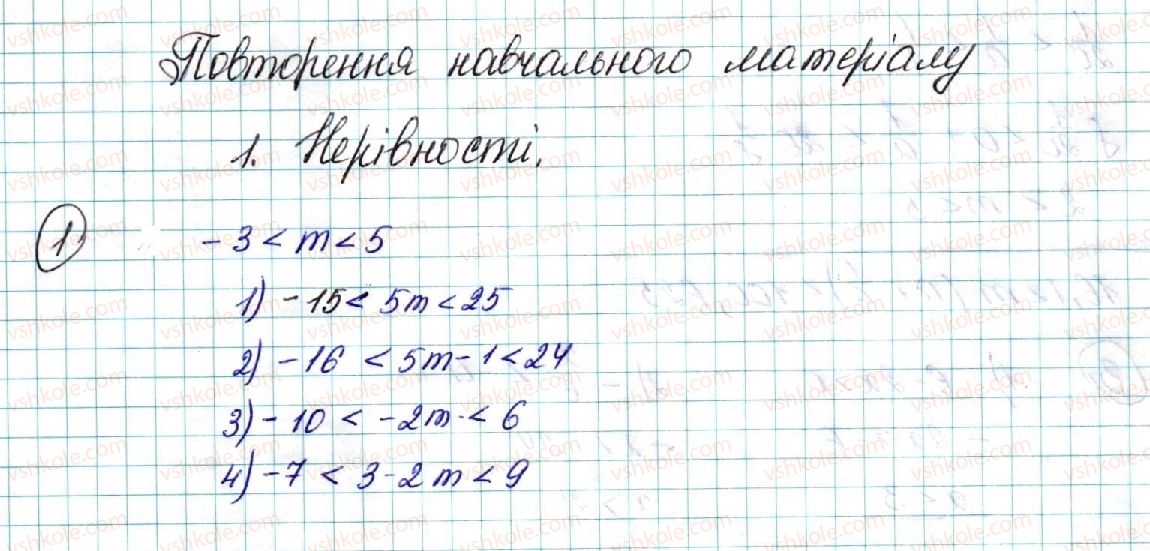 9-algebra-ns-prokopenko-yuo-zaharijchenko-nl-kinaschuk-2017--povtorennya-navchalnogo-materialu-1-nerivnosti-1.jpg
