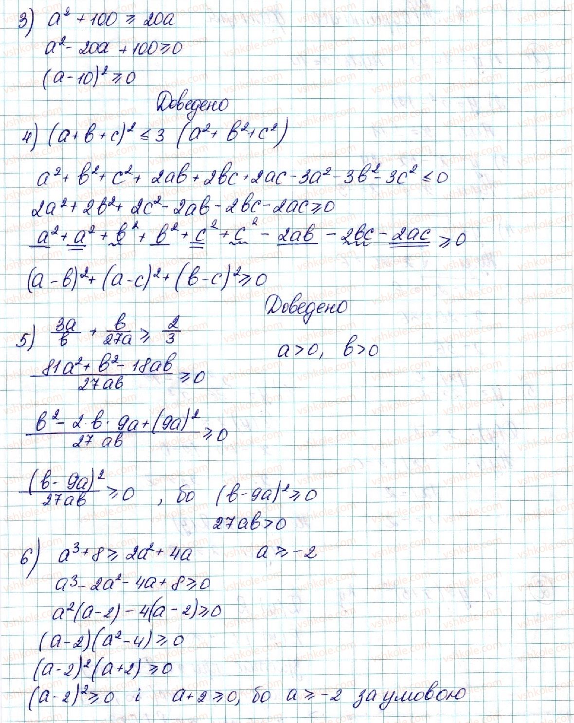 9-algebra-ns-prokopenko-yuo-zaharijchenko-nl-kinaschuk-2017--povtorennya-navchalnogo-materialu-1-nerivnosti-8-rnd1632.jpg