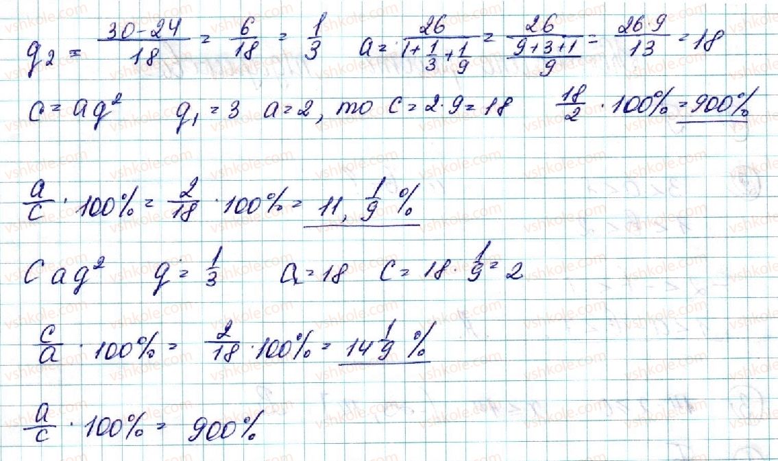 9-algebra-ns-prokopenko-yuo-zaharijchenko-nl-kinaschuk-2017--povtorennya-navchalnogo-materialu-3-chislovi-poslidovnosti-4-rnd950.jpg