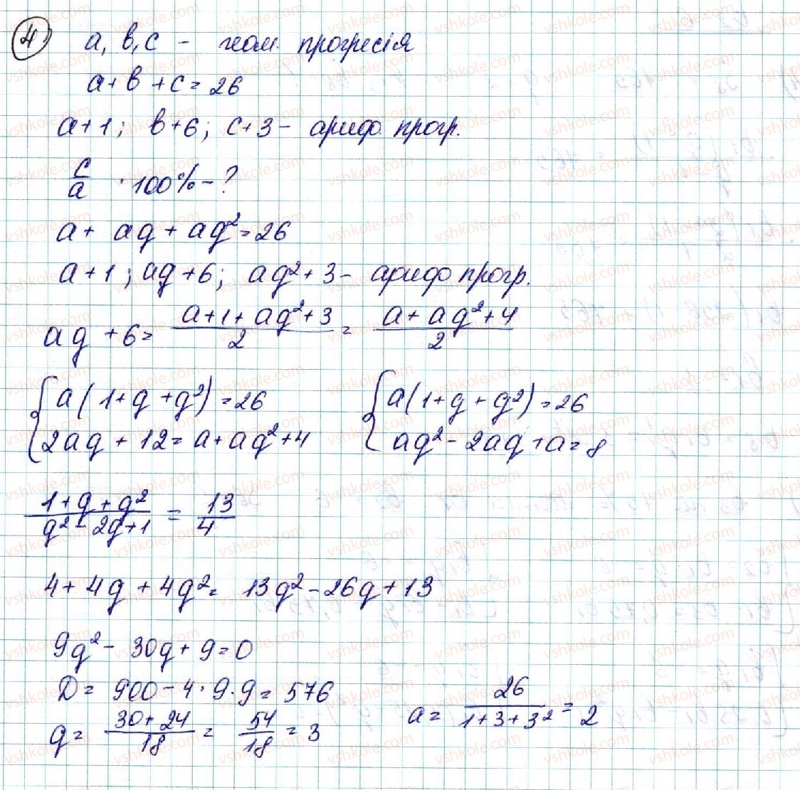 9-algebra-ns-prokopenko-yuo-zaharijchenko-nl-kinaschuk-2017--povtorennya-navchalnogo-materialu-3-chislovi-poslidovnosti-4.jpg