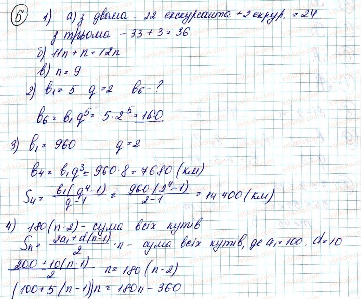9-algebra-ns-prokopenko-yuo-zaharijchenko-nl-kinaschuk-2017--povtorennya-navchalnogo-materialu-3-chislovi-poslidovnosti-5.jpg