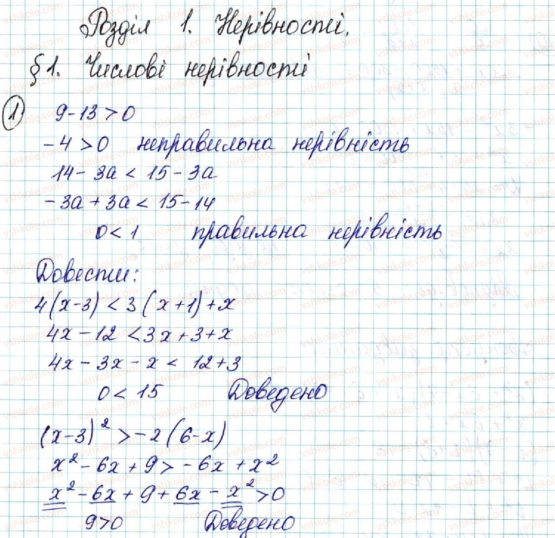 9-algebra-ns-prokopenko-yuo-zaharijchenko-nl-kinaschuk-2017--rozdil-1-nerivnosti-1-chislovi-nerivnosti-dovedennya-chislovih-nerivnostej-1.jpg