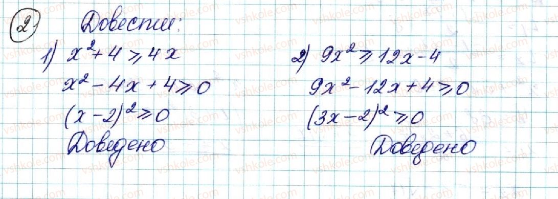 9-algebra-ns-prokopenko-yuo-zaharijchenko-nl-kinaschuk-2017--rozdil-1-nerivnosti-1-chislovi-nerivnosti-dovedennya-chislovih-nerivnostej-2.jpg