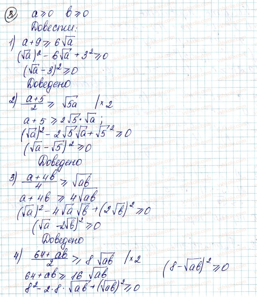 9-algebra-ns-prokopenko-yuo-zaharijchenko-nl-kinaschuk-2017--rozdil-1-nerivnosti-1-chislovi-nerivnosti-dovedennya-chislovih-nerivnostej-3.jpg