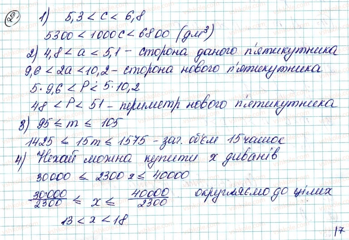 9-algebra-ns-prokopenko-yuo-zaharijchenko-nl-kinaschuk-2017--rozdil-1-nerivnosti-2-osnovni-vlastivosti-chislovih-nerivnostej-2.jpg