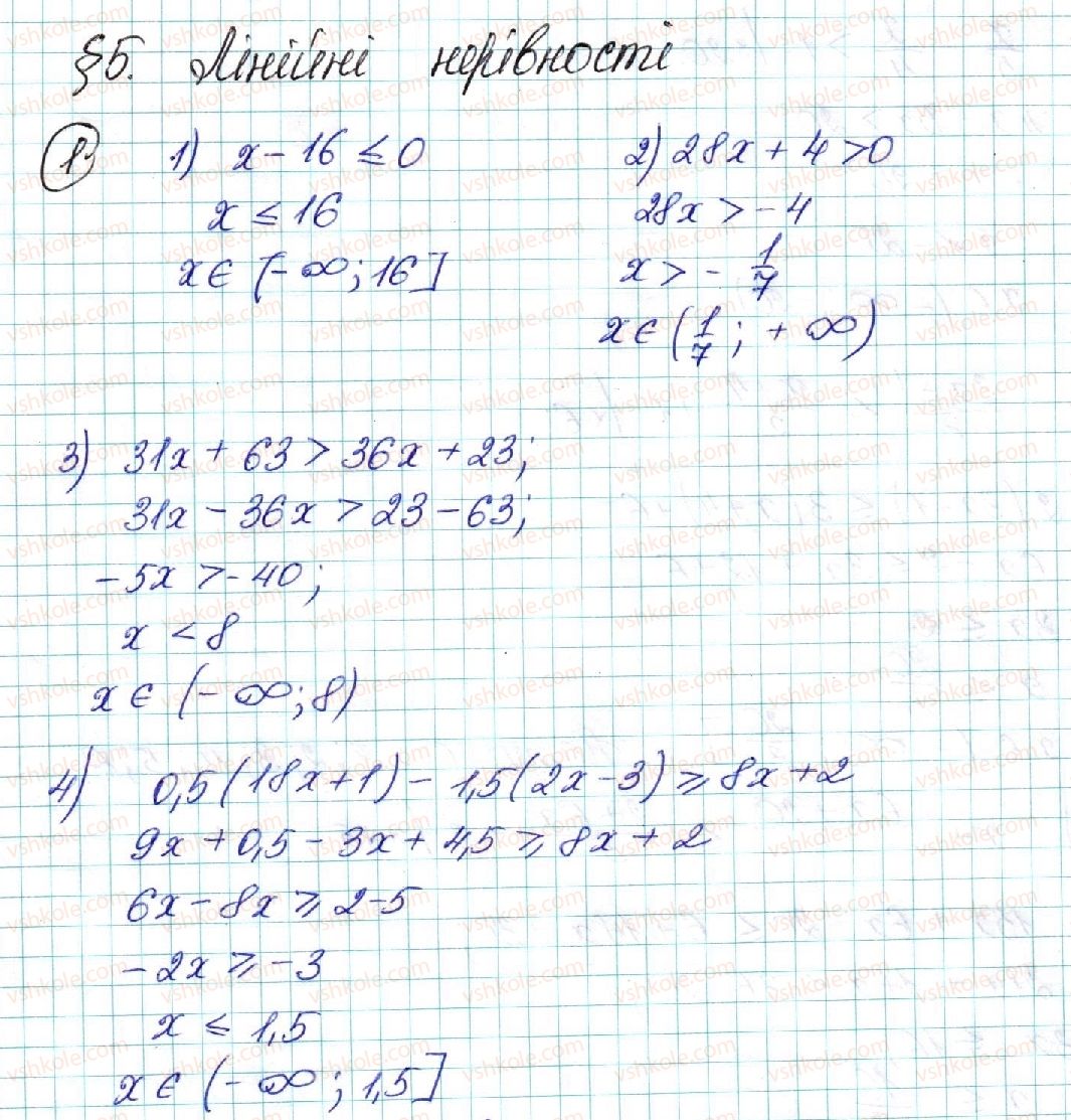 9-algebra-ns-prokopenko-yuo-zaharijchenko-nl-kinaschuk-2017--rozdil-1-nerivnosti-5-linijni-nerivnosti-z-odniyeyu-zminnoyu-rivnosilni-nerivnosti-1.jpg