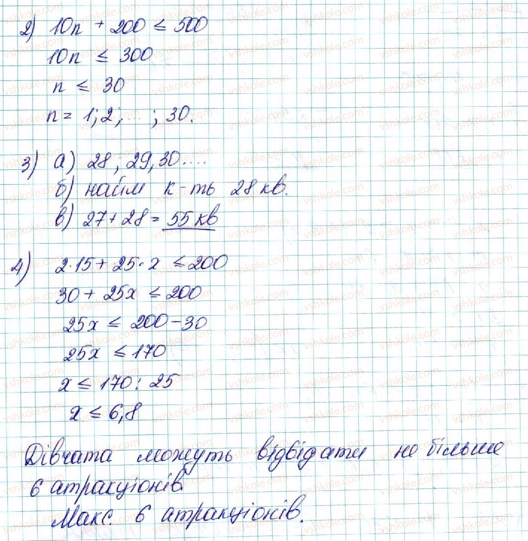 9-algebra-ns-prokopenko-yuo-zaharijchenko-nl-kinaschuk-2017--rozdil-1-nerivnosti-5-linijni-nerivnosti-z-odniyeyu-zminnoyu-rivnosilni-nerivnosti-3-rnd2552.jpg