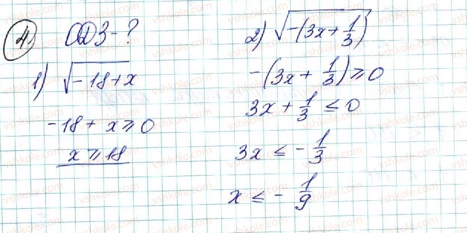 9-algebra-ns-prokopenko-yuo-zaharijchenko-nl-kinaschuk-2017--rozdil-1-nerivnosti-5-linijni-nerivnosti-z-odniyeyu-zminnoyu-rivnosilni-nerivnosti-4.jpg