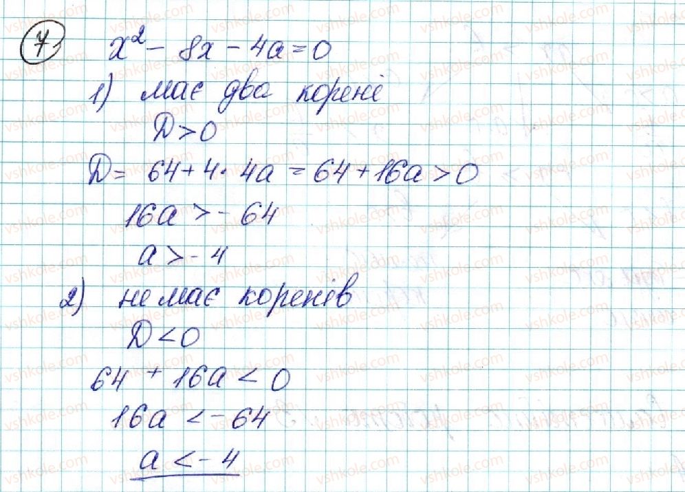 9-algebra-ns-prokopenko-yuo-zaharijchenko-nl-kinaschuk-2017--rozdil-1-nerivnosti-5-linijni-nerivnosti-z-odniyeyu-zminnoyu-rivnosilni-nerivnosti-7.jpg