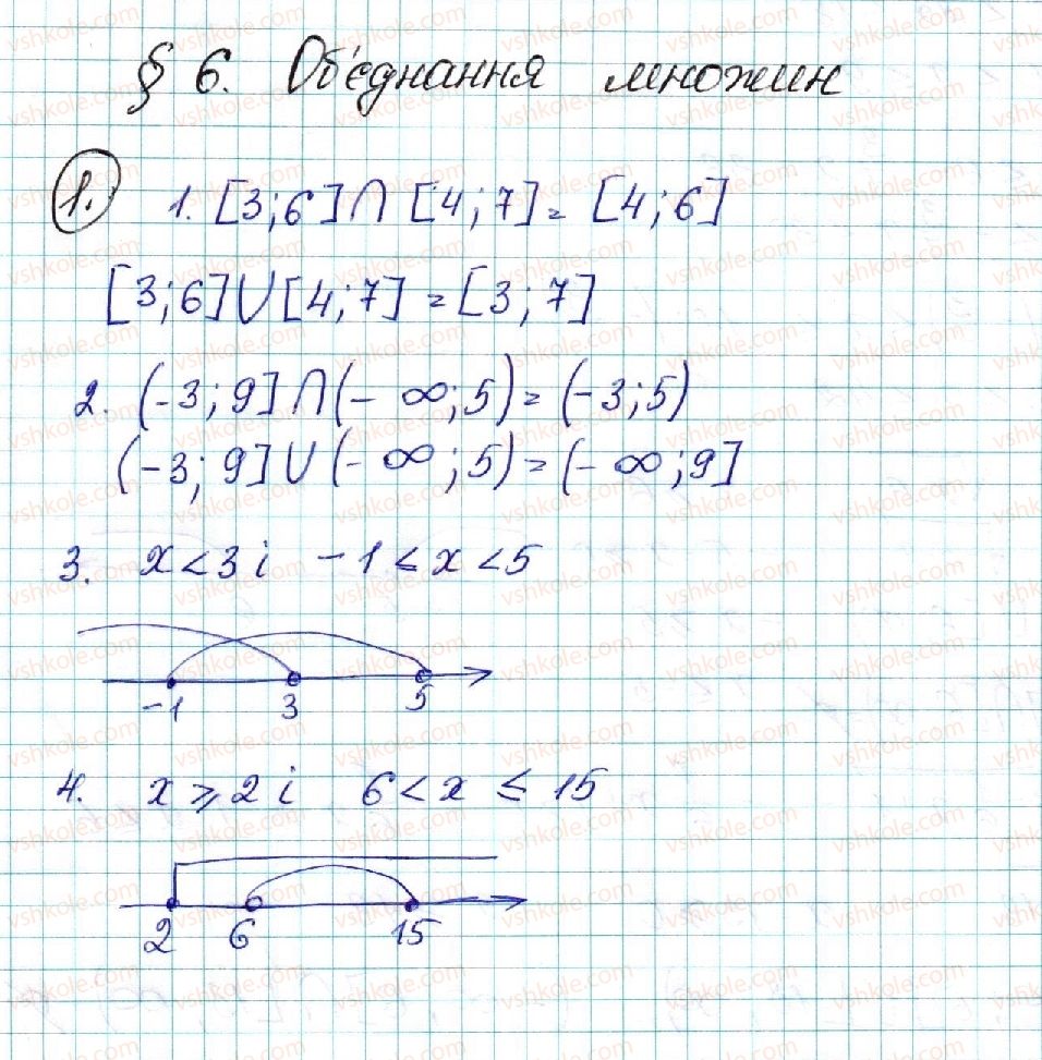 9-algebra-ns-prokopenko-yuo-zaharijchenko-nl-kinaschuk-2017--rozdil-1-nerivnosti-6-obyednannya-ta-pereriz-mnozhin-1.jpg